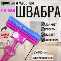 Швабра двойной ролик (1)