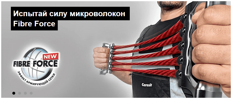 Испытай силу микроволокон Fibre Force